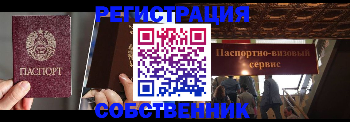 прописка регистрация в Цимлянске