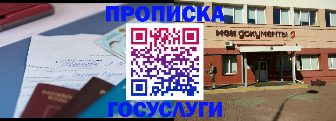 временная регистрация в квартире в Цимлянске