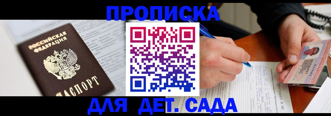 прописка для школы в Цимлянске