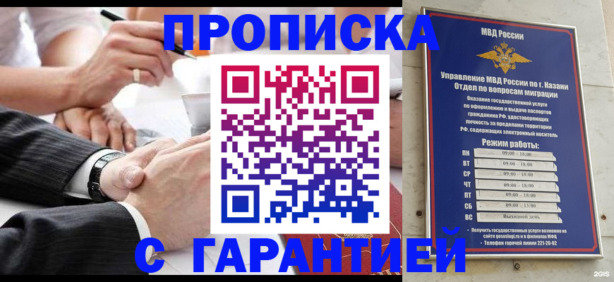 прописка законно в Цимлянске