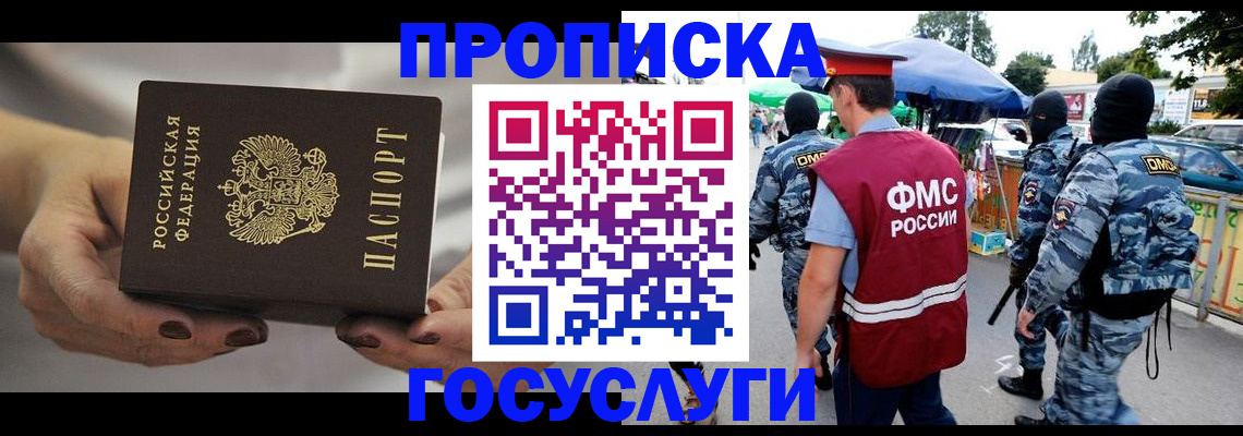 временная регистрация недорого в Цимлянске