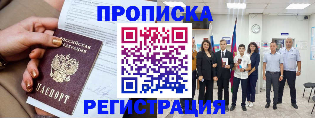 прописка поиск в Цимлянске